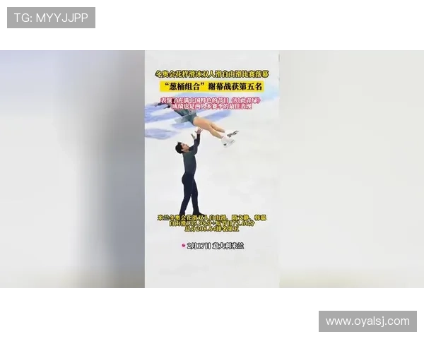 葱桶双人滑第五名亦骄傲风采尽显
